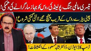 World War 3 Countdown? Poland Threatens Russia, China's Major Move | Dr Shahid Masood