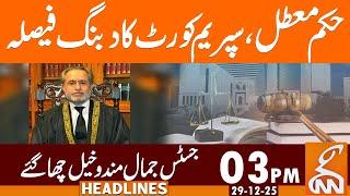 SC Great Decision | Justice Jamal Remarks | News Headlines | 03 PM | 29 December 25 | GNN