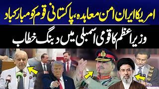 Congratulations Pakistan': PM Shehbaz's Strong Speech on US-Iran Peace Deal | GNN