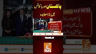 پاکستان اور بائنانس میں بڑا معاہدہ #GNN #BreakingNews #NewsUpdates #GNN_Updates