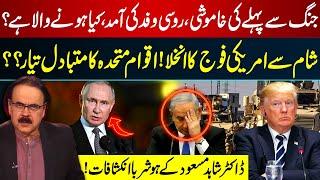 Calm Before the Storm? Russian Delegation Arrives | US Troops Exit Syria | Dr Shahid Masood | GNN
