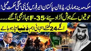 Mecca & Medina Are Our Red Line: Pakistan Air Force New Strategy & F-35 Jets Deployed for KSA