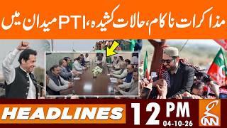 Negotiations Fail, Situation Tense, PTI in Action | News Headlines | 12 PM | 04 OCT, 2026 | GNN