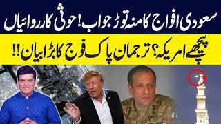 Saudi Forces Hit Back Hard! Houthi Attacks: America's Role? DG ISPR's Big Statement! | GNN