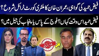 Faiz Hameed’s Testimony: Big Action Against Imran Khan! PTI in Trouble! Hafiz Ehsan Ahmed Revelation