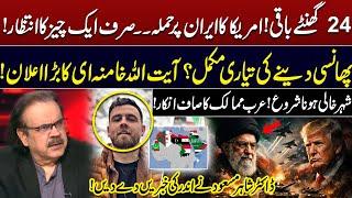 24 Hours Left | Big Move by Arab Countries | Khamenei vs Trump |Shahid Masood reveals inside details
