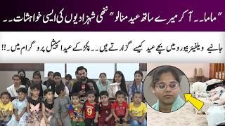 Know How Children Spend Eid in The Welfare Bureau? | PAKAR | Eid Special | GNN