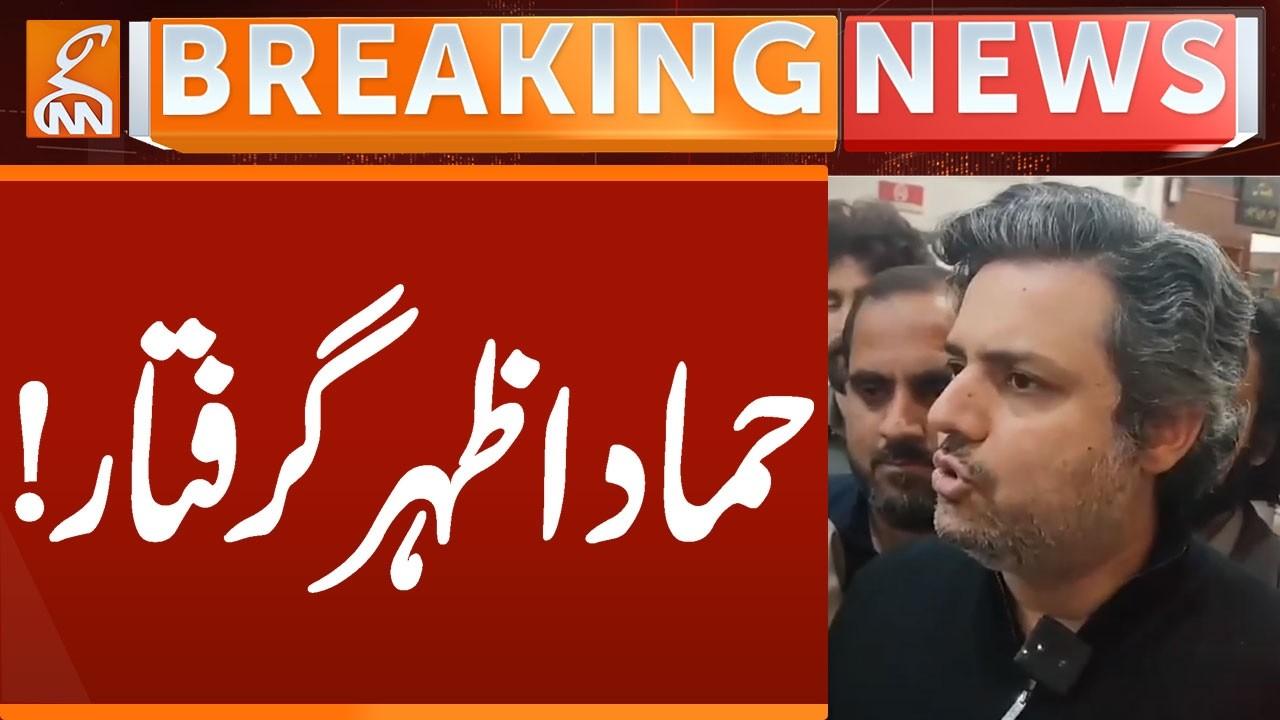 This video image about HAMAD AZHAR Arrested | Breaking News | GNN