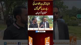 اڈیالہ جیل سپرنٹنڈنٹ کی رپورٹ پر مطمئن نہیں، سلمان اکرم راجہ #gnn #latest #updates #breaking