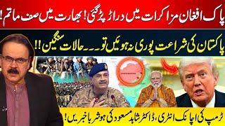 Pak-Afghan Talks Collapsed? India in Shock | Trump’s Surprise Entry | Dr Shahid Masood