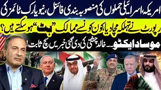 Pakistan, Turkey Brilliant Decision | Khalid Chishti Exposes Global Powers Makkah Pact Revealed |GNN