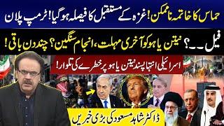 Gaza Israel Conflict | Trump's Big Decision | END of Netanyahu? | Dr Shahid Masood Big Statement