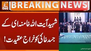 Tribute to the martyred body of Ayatollah Khamenei! | Breaking News | GNN
