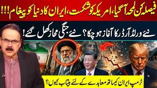 New World Order Begins? Why Is Trump Pushing for an Iran Deal? | Middle East News | Dr Shahid Masood