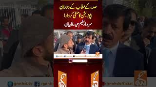 صدر کے خطاب کے دوران اپوزیشن کا منفی کردار! سردار سلیم حیدر کا بیان #gnn #latest #updates #news