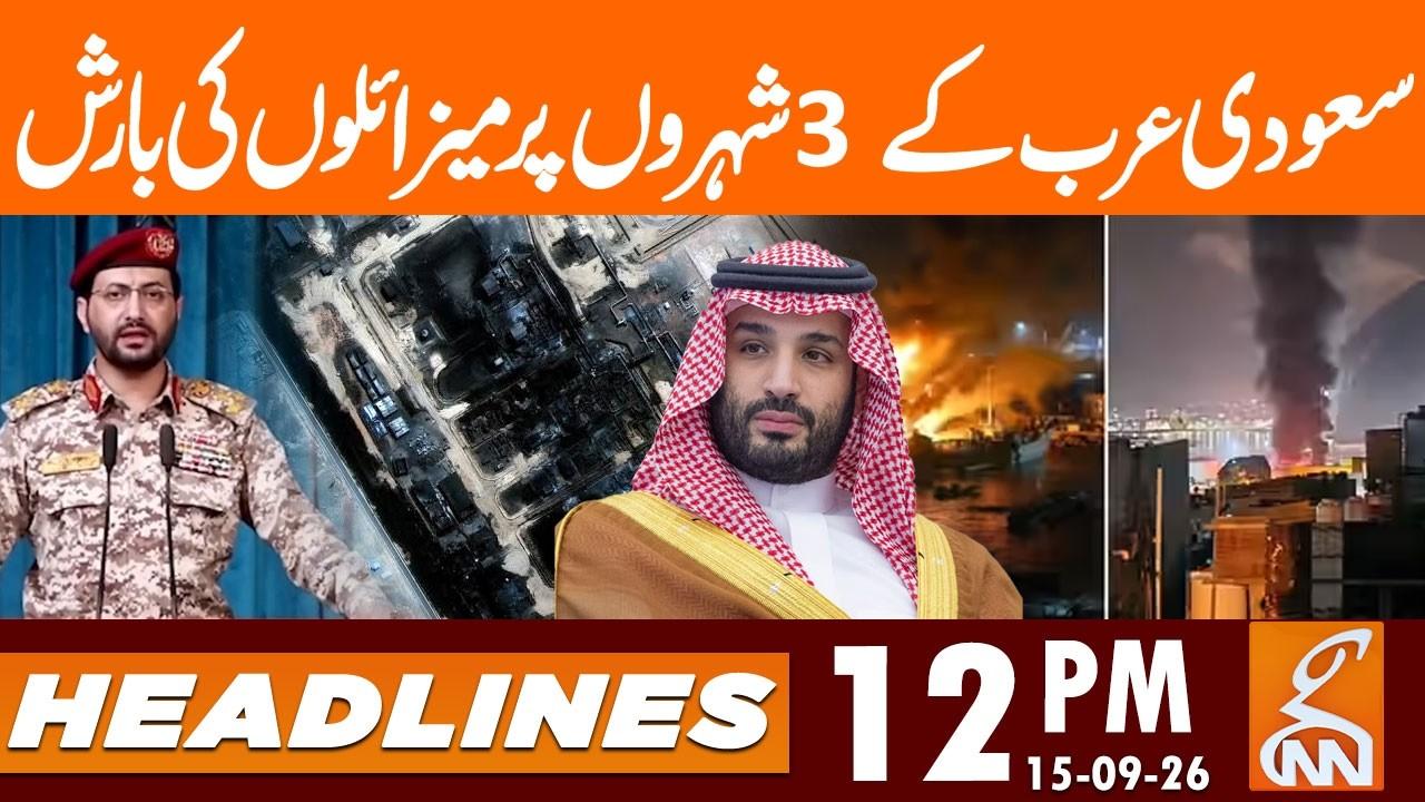 This video image about Saudi Arabia Under Fire: Missiles Rain on 3 Cities | News Headlines | 12 PM | 15 Sep 2026 | GNN