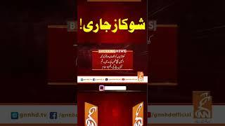 شوکاز جاری!#gnn #news #breaking #worldcup #india #latest #update