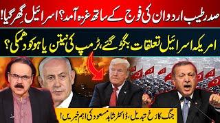 Turkey Bold Move | President Erdoğan To Visit Gaza | Trump Warns Israel? | Dr Shahid Masood
