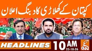 PTI in Action! | News Headlines | 10 AM | 23 OCT, 2026 | GNN