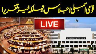 LIVE | National Assembly Session | Federal Law Ministers Speech | GNN