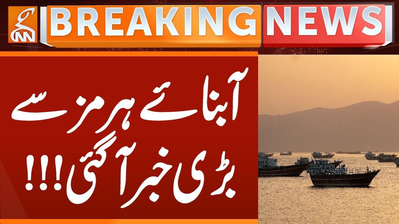 This video image about Big News from Strait of Hormuz | Breaking News | GNN