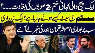One Page Story Ends & 2 Provinces Rebel? How System Resets! Mubasher Lucman's Inside News | GNN
