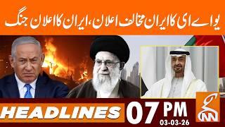 UAE's anti-Iran declaration, Iran's declaration of w٭r | News Headlines | 07 PM | 03 Mar 2026 | GNN
