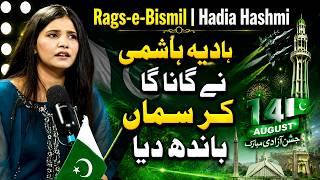 Rags-e-Bismil | Hadia Hashmi | 14th August | 79Th Independence Day | GNN Podcast