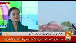 LIVE | Senior Punjab Minister Maryam Aurangzeb Addresses to The Ceremony | GNN