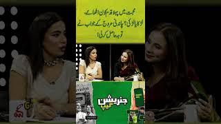 محبت میں پہلا قدم کون اٹھائے، لڑکا یا لڑکی؟چاندنی عروج کے جواب نے توجہ حاصل کر لی! #gnn #latest