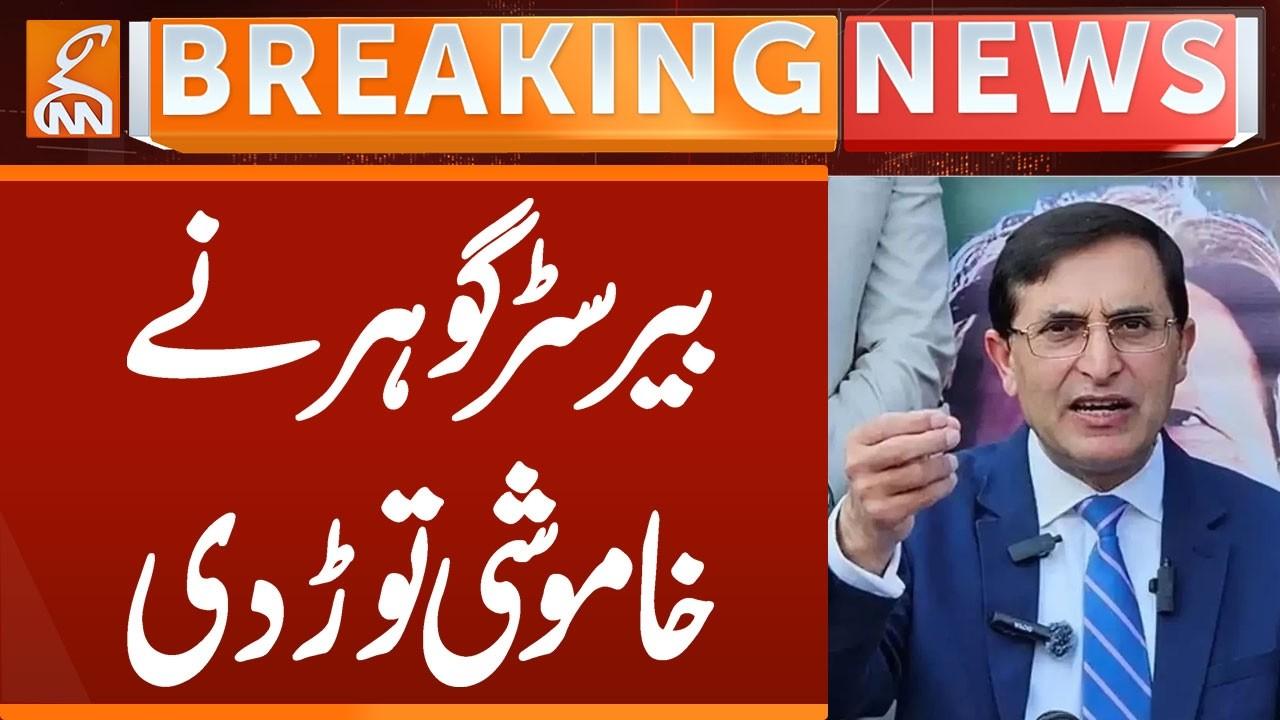 This video image about Imran Khan's Transfer to Shifa Hospital, Barrister Gohar Breaks Silence | Breaking News | GNN