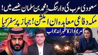 Saudi Arab Warning | Muhammad Salman Angry | Maryam Nawaz's arrogant response | Makkah Agreement