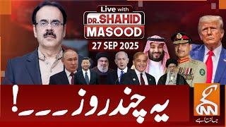 LIVE With Dr. Shahid Masood | These Few Days! | 27 SEP 2025 | GNN