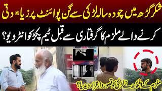 Shakargarh Mein 14 Saala Larki Se Gun Point Par Ziy@dti | Mulzim Ka Giraftari Se Pehle Interview