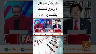 بھارت کی خارجہ پالیسی ناکام، بڑی شکست پاکستان کی جیت#GNN #BreakingNews #NewsUpdates #GNN_Updates