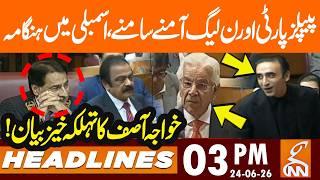 PPP & PML-N Face to Face | National Assembly Session | News Headlines | 03 PM | 24 June 2026 | GNN