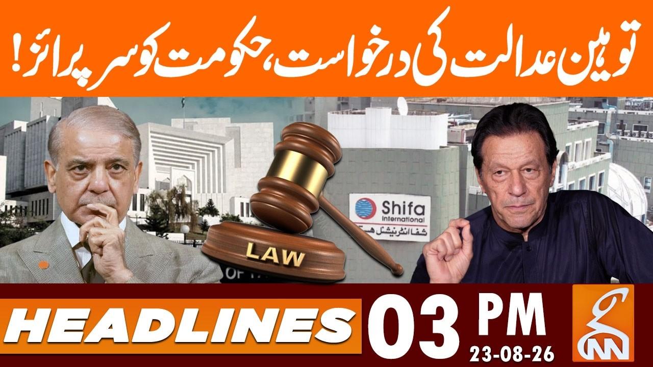 This video image about PTI Files Contempt Petition Over Khan's Hospital Transfer | News Headlines | 3PM | 23 Aug 26 | GNN