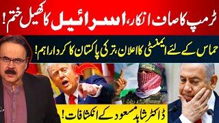 Great Game Begins | Game Over For Israel | Hamas Gets Amnesty? | Dr. Shahid Masood’s Revelations