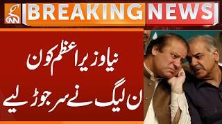Who is Next Prime Minister? | Breaking News | GNN
