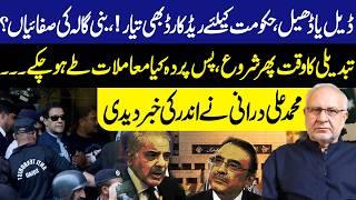 PML-N in Turmoil? Resignations, Imran Khan Release & Assembly Decision? | GNN