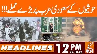 Major attacks by Houthis on Saudi Arabia!!! | News Headlines | 12 PM | 25 OCT 2026 | GNN