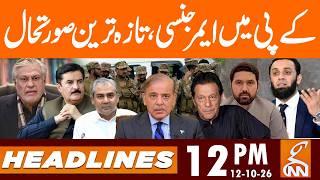 Emergency in Khyber Pakhtunkhwa – Current Situation! | News Headlines | 12 PM | 12 OCT 2026 | GNN