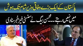 Mohsin Baig gave Shocking News | Eid Special | GNN