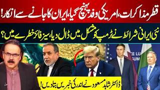 Qatar Talks in Doubt? Iran’s New Conditions Put Trump Under Pressure | Dr Shahid Masood