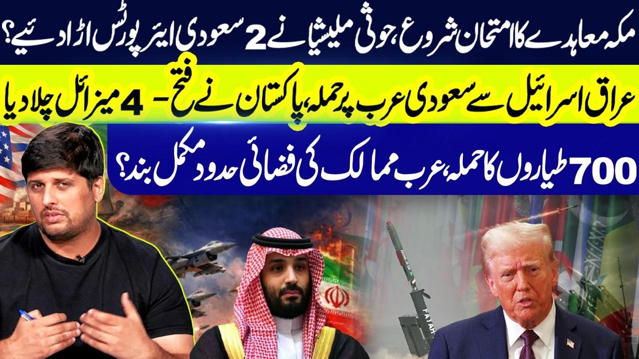 This video image about Makkah Defense Pact Tested: Regional Air Strikes & Airspace Closures | Turab Exclusive Detail | GNN