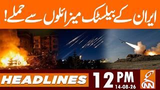 Iran's ballistic missile attacks | News Headlines | 12 PM | 14 AUG 2026 | GNN