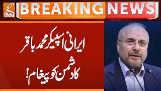 BAKER QALIBAF Clear Message to USA | Breaking News | GNN