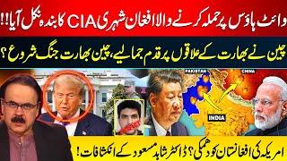 White House Attacker Revealed as CIA Asset? | China to Invade Indian Territory? | Dr Shahid Masood