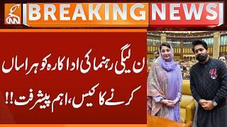 Important progress in case of harassment of Actress by PML-N leader Saqib khan | Breaking News | GNN