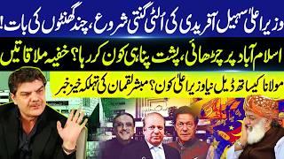 CM Sohail Afridi Under Pressure? Islamabad March Plans & Secret Deal Rumors Explained | GNN